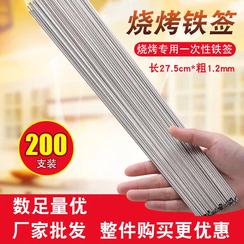 一次性烧烤签子铁签子羊肉串商用外卖串串烤肉圆签子烧烤针食品级