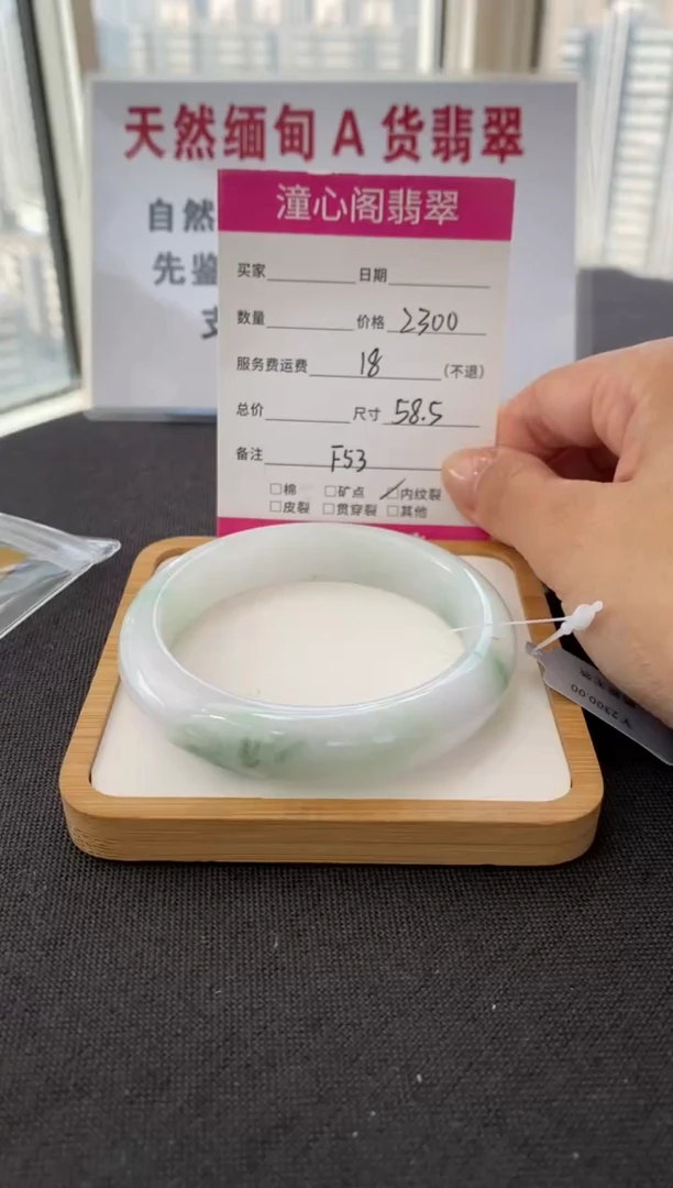 未镶嵌手镯翡翠58.3圈口 编码 F53