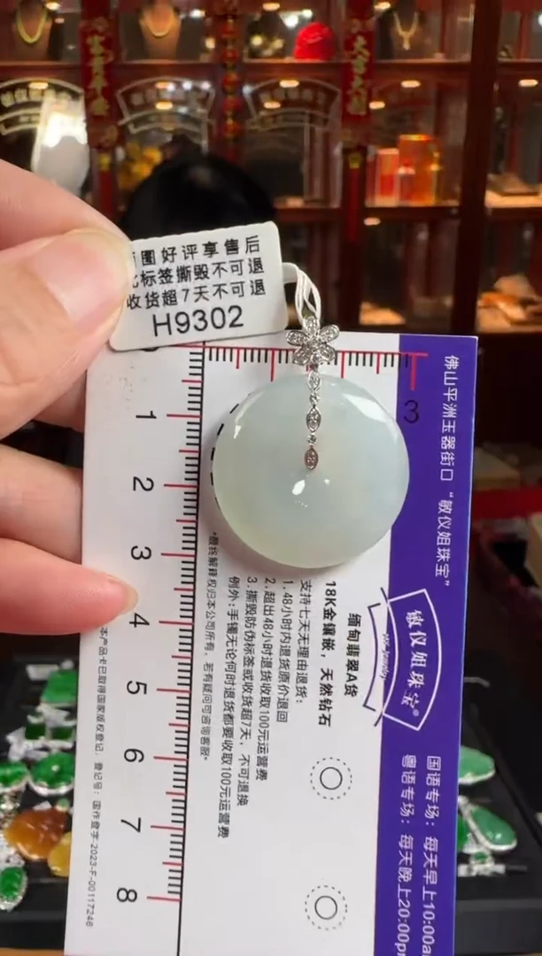 颈饰18K金镶嵌翡翠H9302冰平安扣