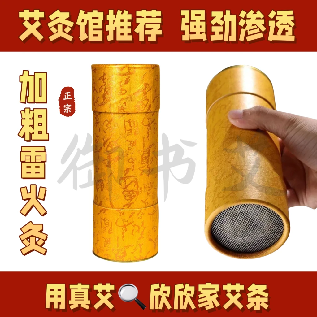加粗雷火灸艾条艾绒艾灸艾草大炮灸艾灸艾灸柱条棒艾灸全身熏蒸