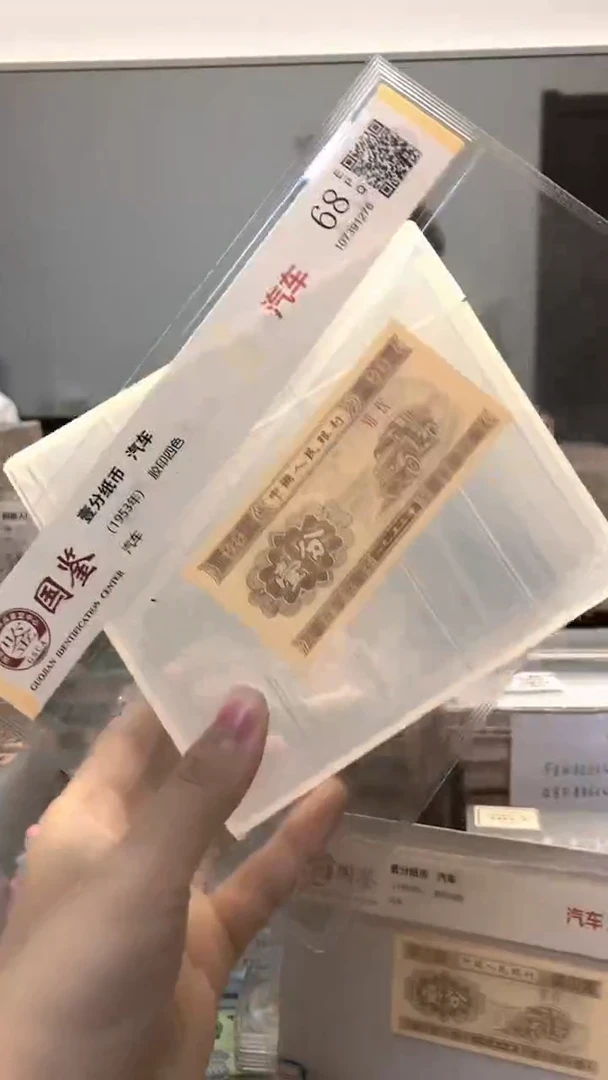 1953年壹分单张国鉴评级-1-FA-4001