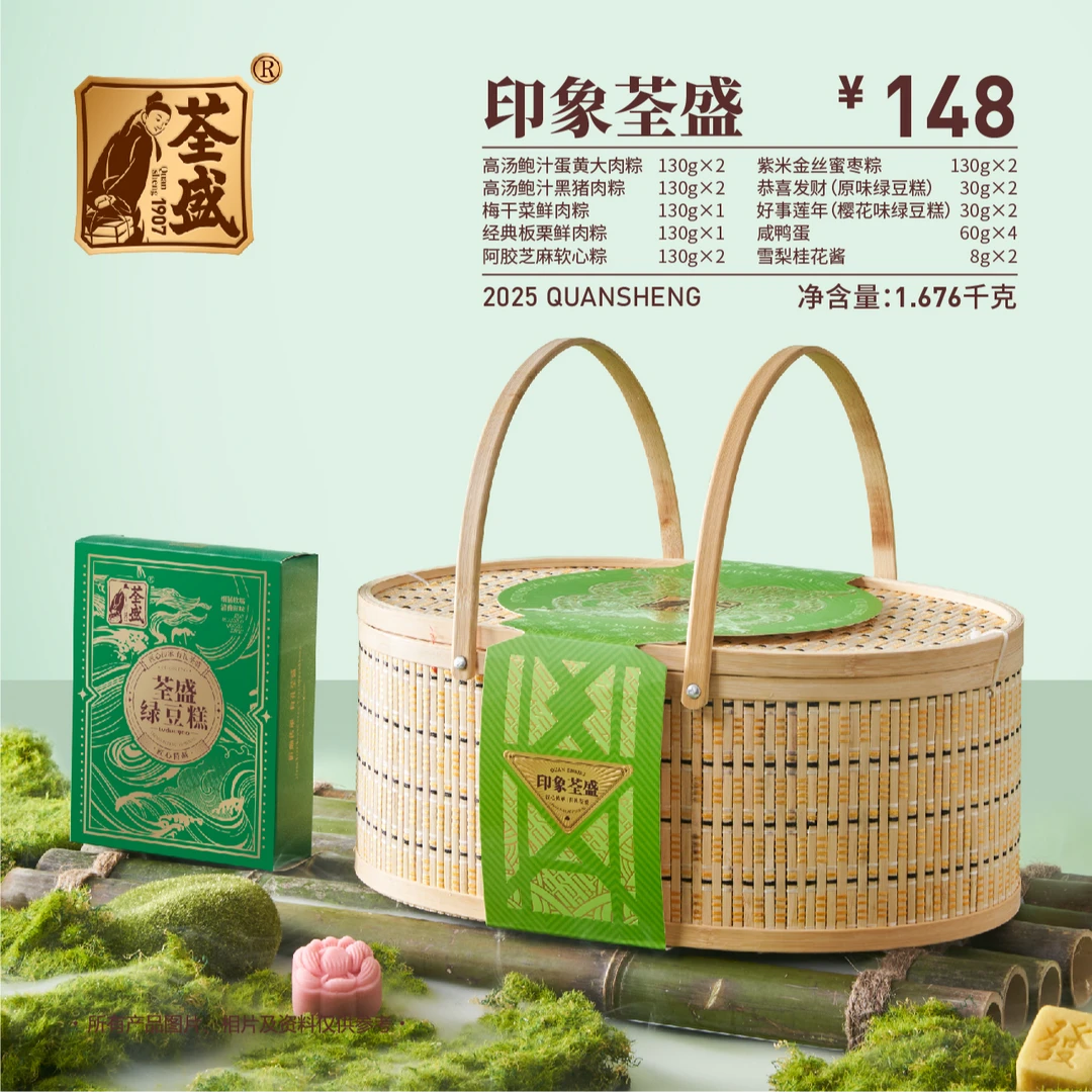 商务有礼【印象荃盛】礼盒1.676kg高汤鲍汁蛋黄肉粽咸鸭蛋端午节