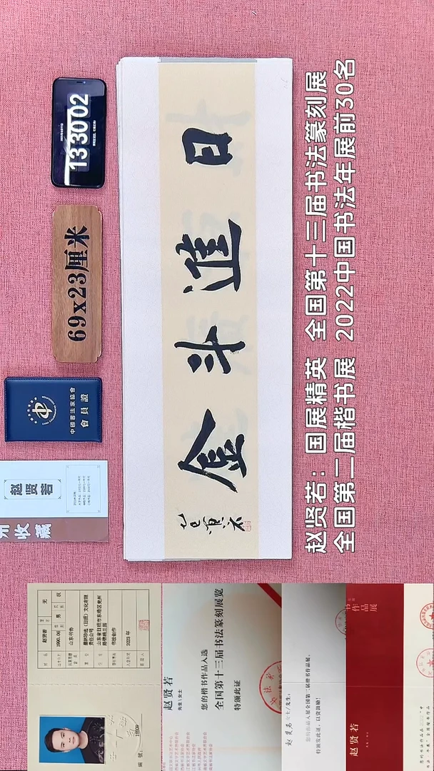 书法296         赵老师书法作品