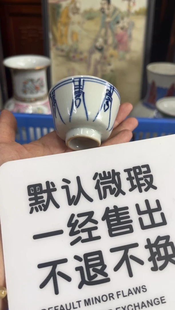 瓷器超【不退不换直播闪购】瓷器微瑕介意勿拍