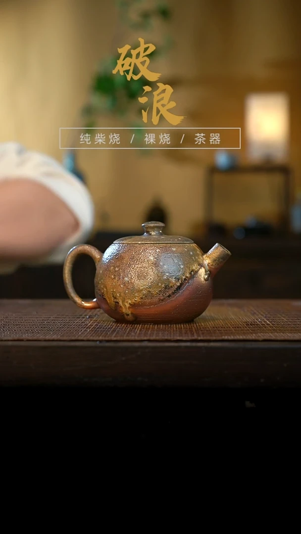 壶1号容量120-130ML陶泥