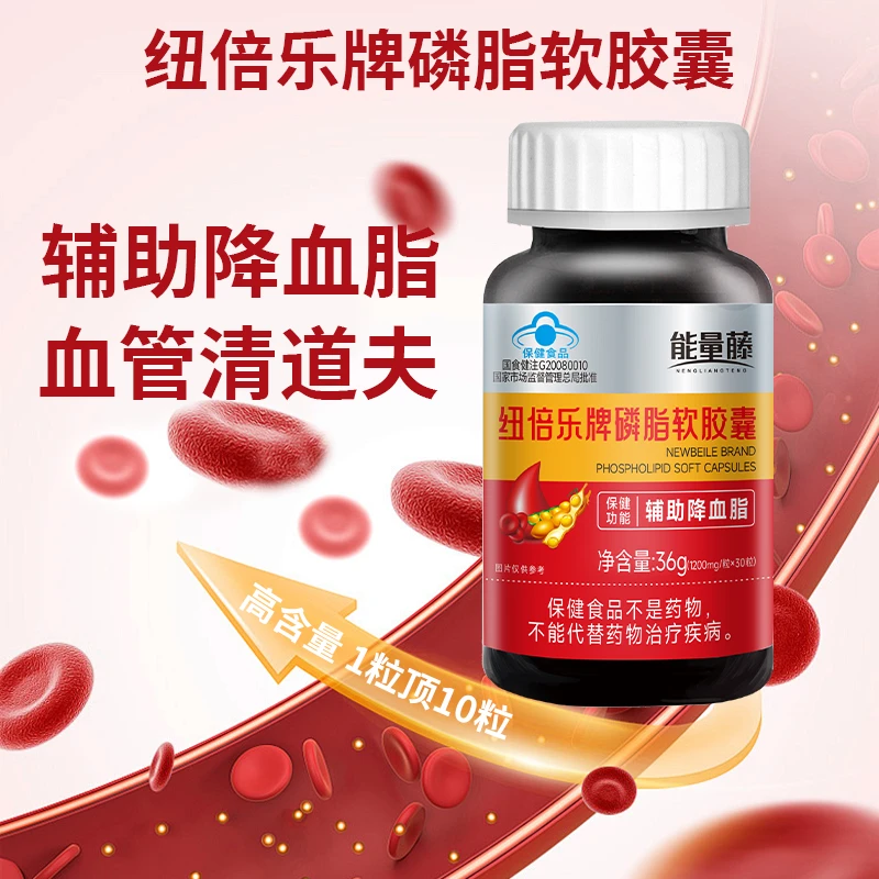 能量藤纽倍乐牌牌大豆磷脂软胶囊辅助降血脂中老年人软化血管正品
