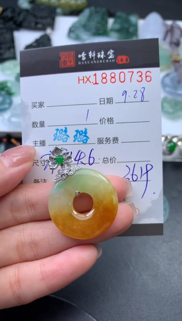 未镶嵌挂件翡翠整**球哈轩 挂件1