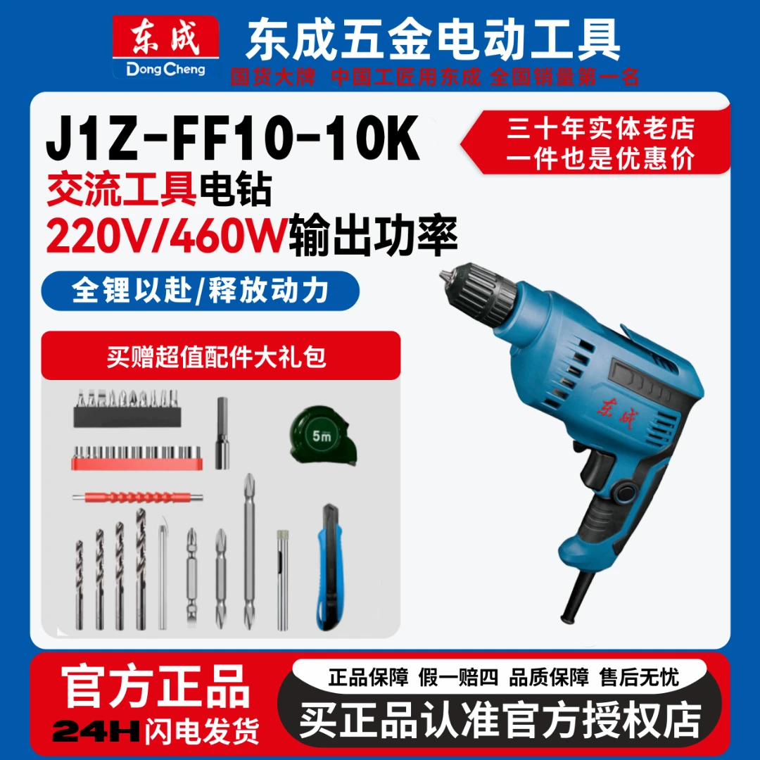 东成J1Z系列电钻多功能电动螺丝刀手枪钻