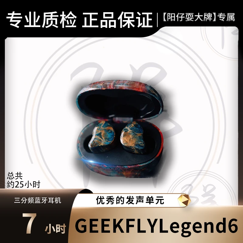 准新品 GEEKFLY GEEKFLY Lrgrnd6传说6 HIFI蓝牙入耳耳机