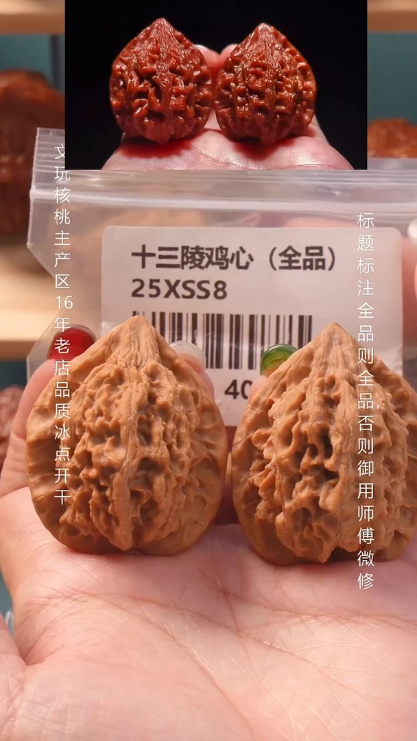 把件文玩核桃39十三陵鸡心【全品·】