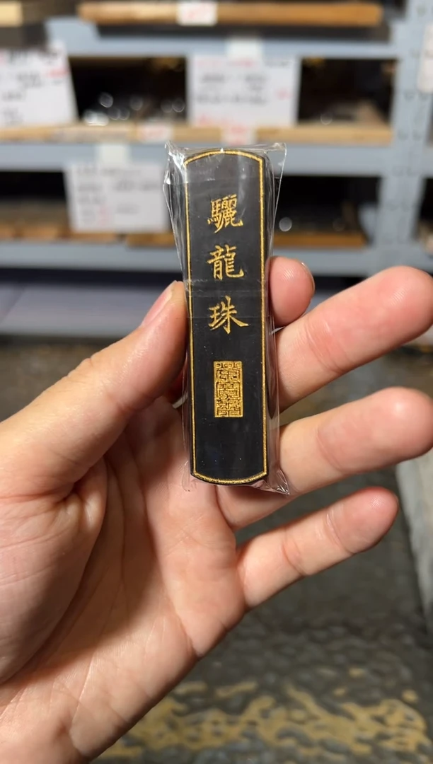 144号骊龙珠五钱