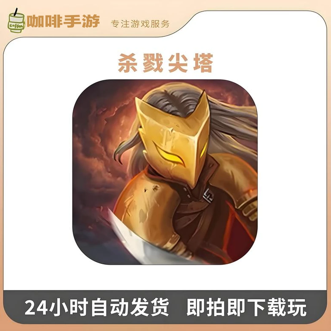 杀戮尖塔 中文 Slay the Spire 游戏安装服务