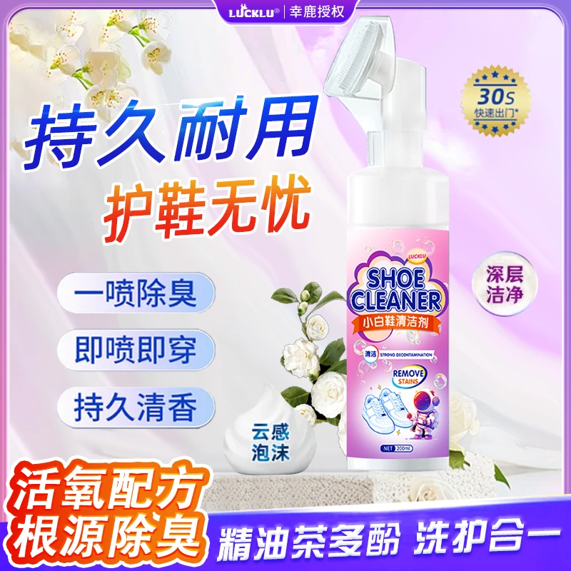 【开学洗护季】刷鞋神器小白海盐彩酶鞋清洗剂2瓶CLP-2
