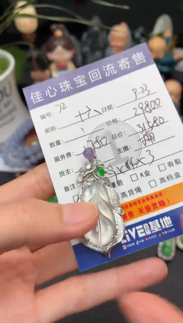 吊坠(不含链)18K金镶嵌翡翠十***丹翡翠——0923072