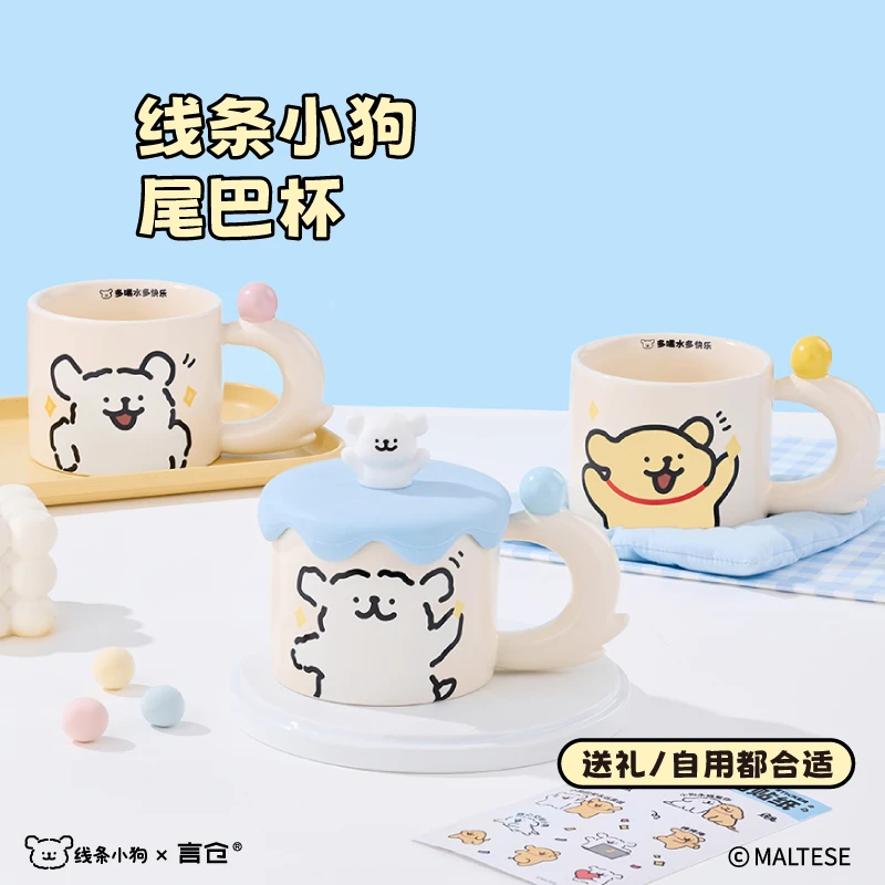言仓线条小狗联名尾巴马克杯水杯咖啡杯高颜值生日礼物送男女生