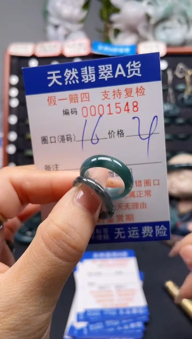 未镶嵌戒指翡翠16*1548