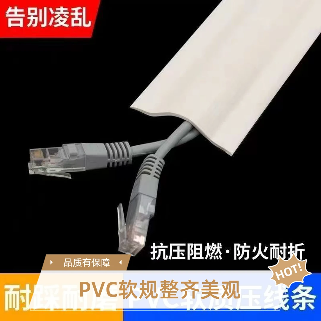 PVC环保抗压防爆耐折隐藏神器高效软质压线槽安全电隐藏式网线