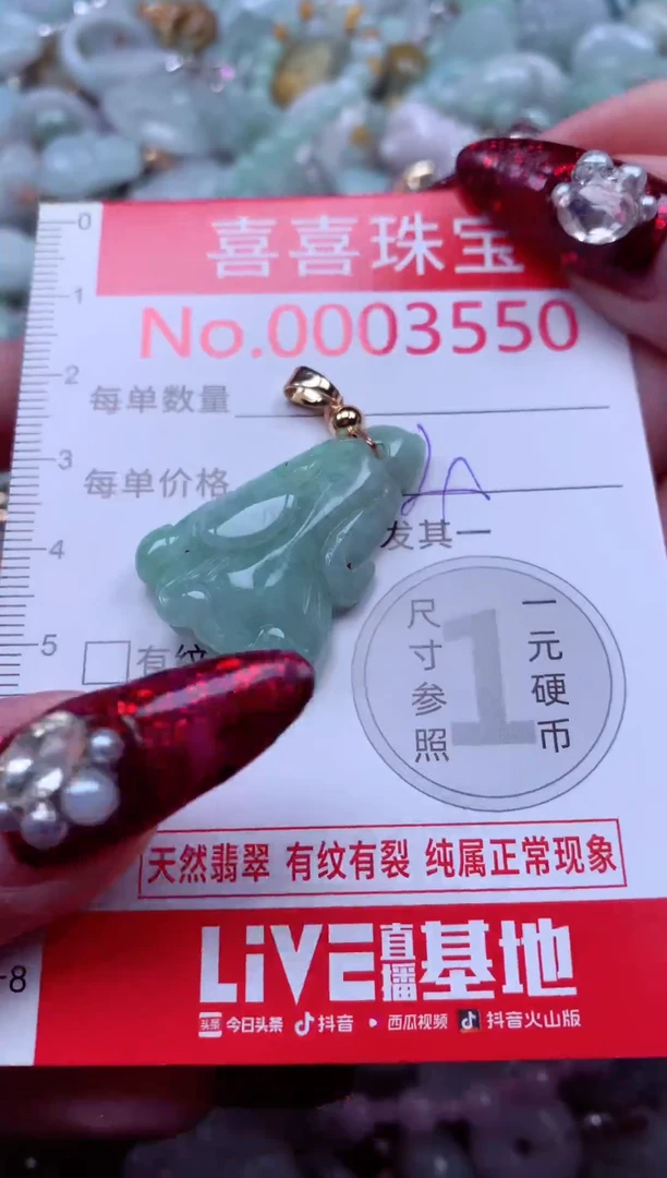 颈饰未镶嵌翡翠3550