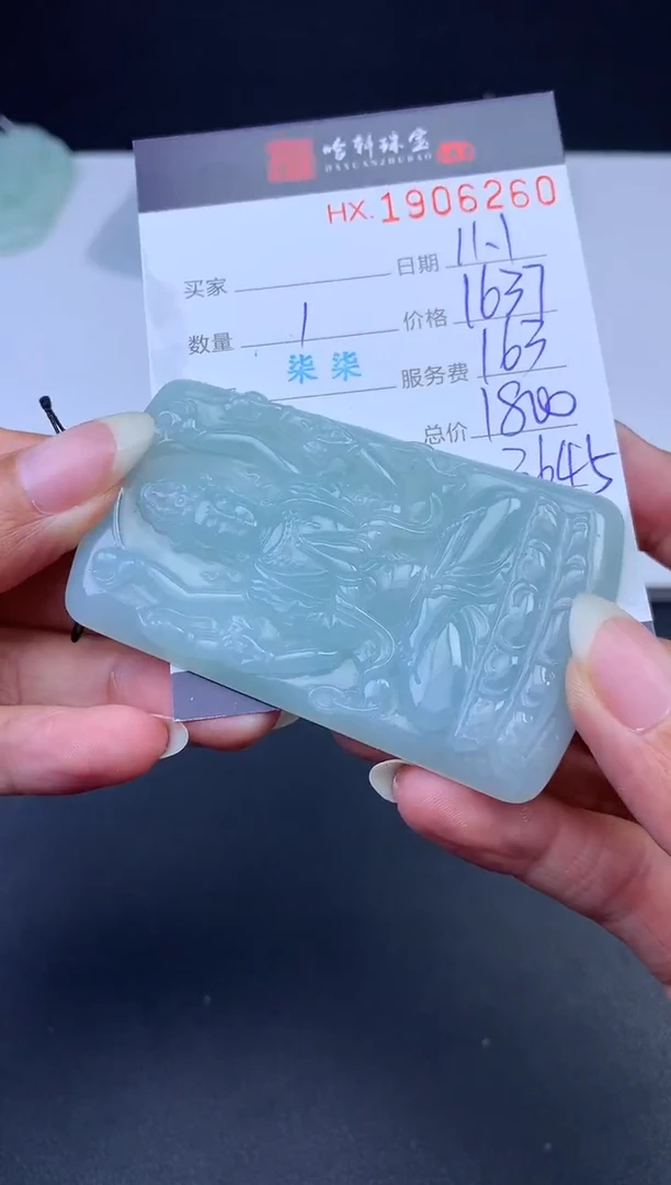 未镶嵌挂件翡翠哈轩 挂件1