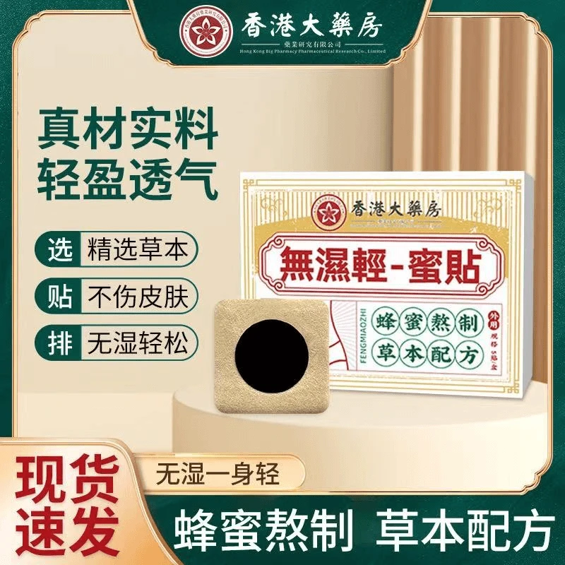 【发五盒】无湿轻蜜贴 艾草贴 真材实料 轻盈透气 草本配方大肚子贴