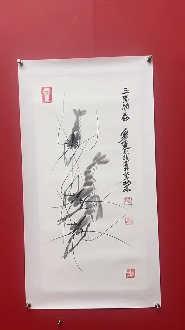 书法荣飞龙老师三杨开泰