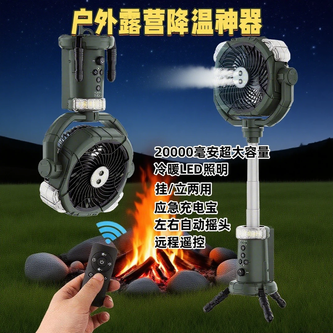 大风力充电拉杆户外露营收缩三脚架便携红外遥控超久续航喷雾电扇