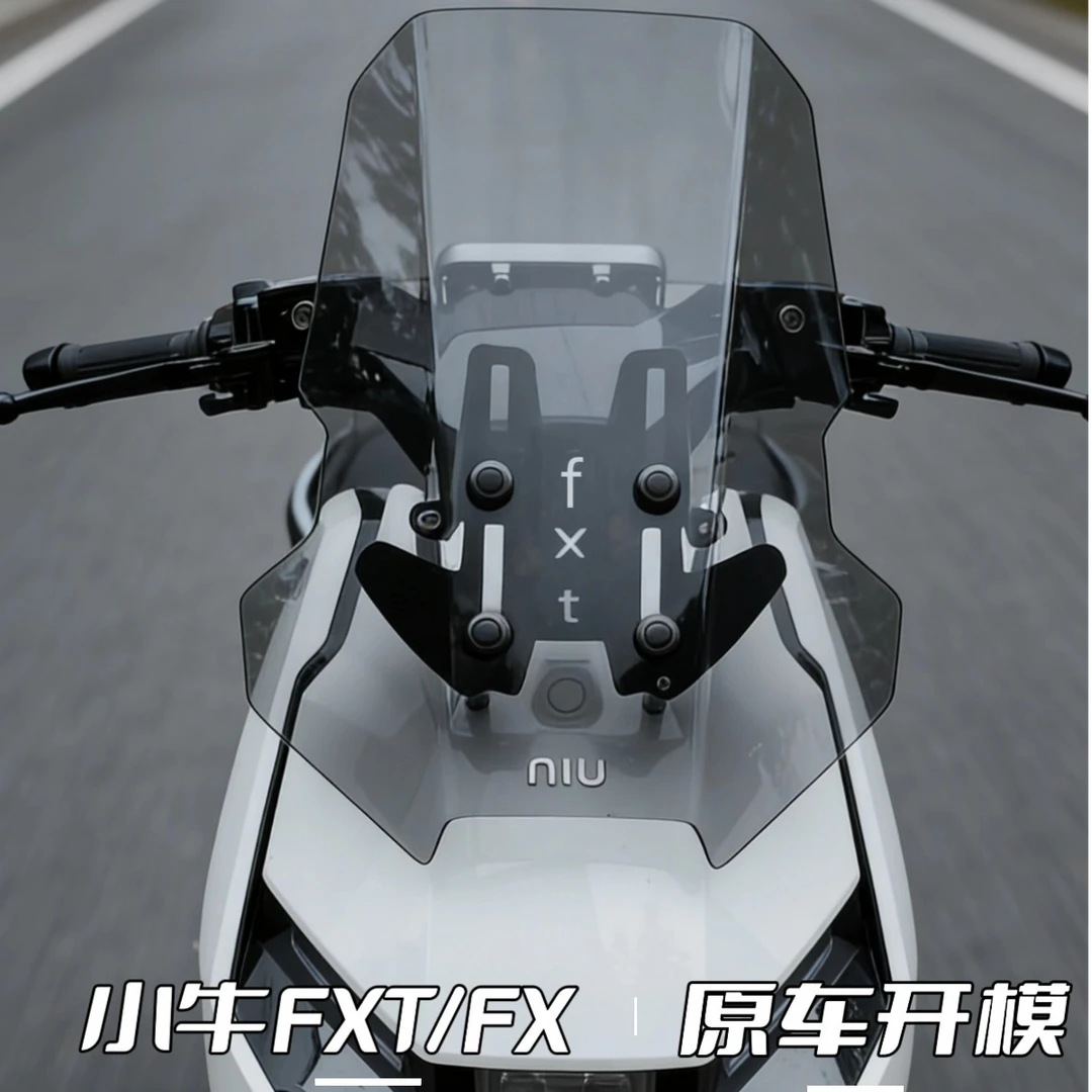 适用小牛FXT/FX改装加高前挡风玻璃护胸防风直线风挡配件前挡风板