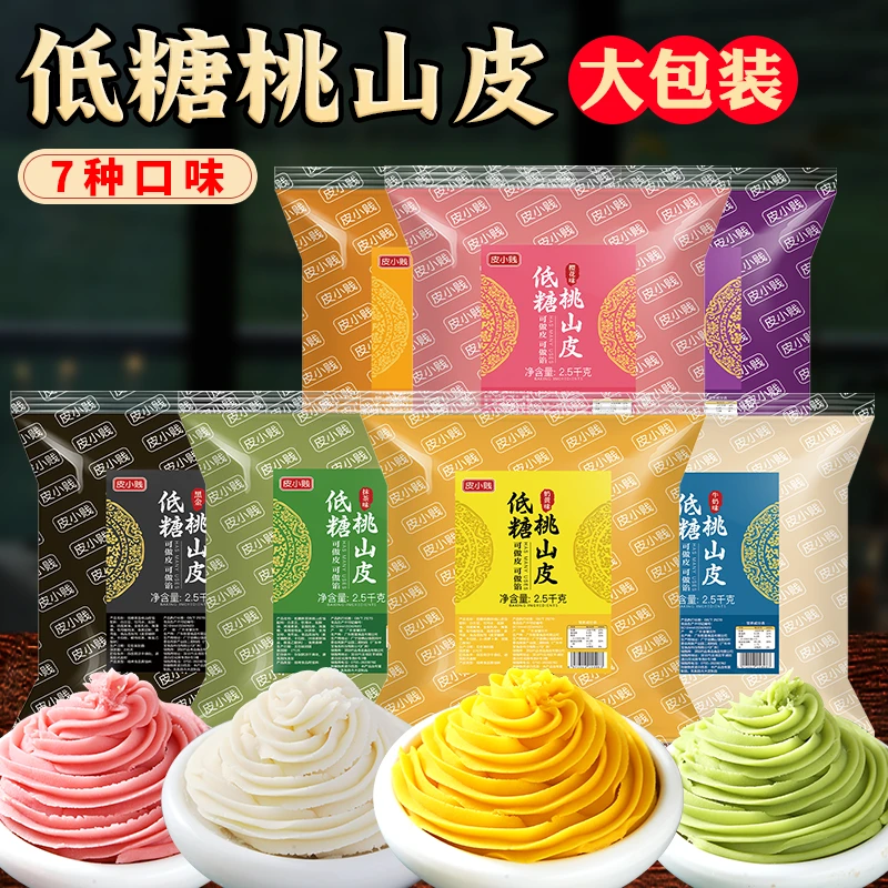 皮小贱低糖桃山皮馅料牛奶抹茶奶黄馅奶皇冰皮月饼果子皮商用烘焙