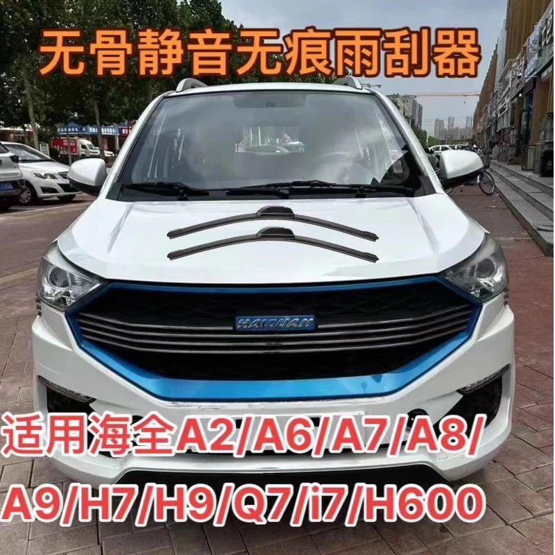 适用海全老年电动代步车A2/A6/A7/A8/A9/H7/H9/Q7/i7/H600雨刮器