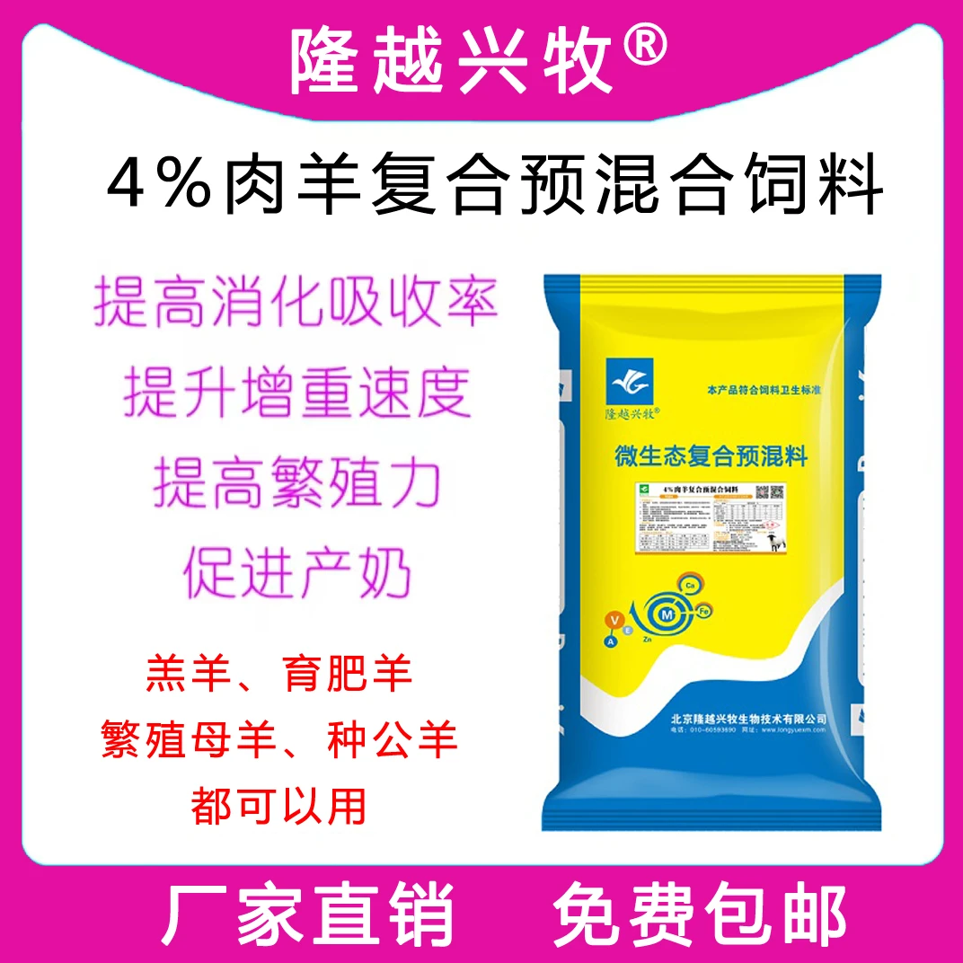 羊通用补充营养预混料羔羊拉骨架肉羊催肥母羊提高发情增加奶水