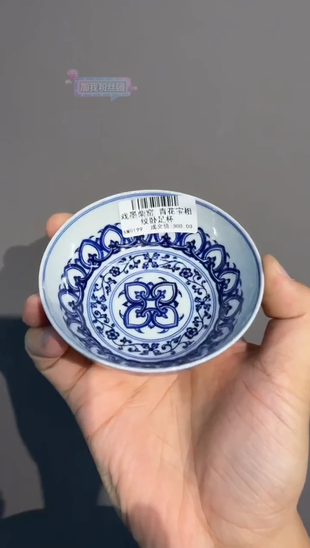 戏墨柴窑青花宝相纹卧足杯