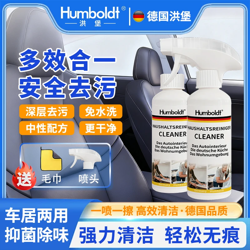 【无限续杯】洪堡多功能泡沫油膜内饰顶棚座椅强力去污除油膜清洁剂