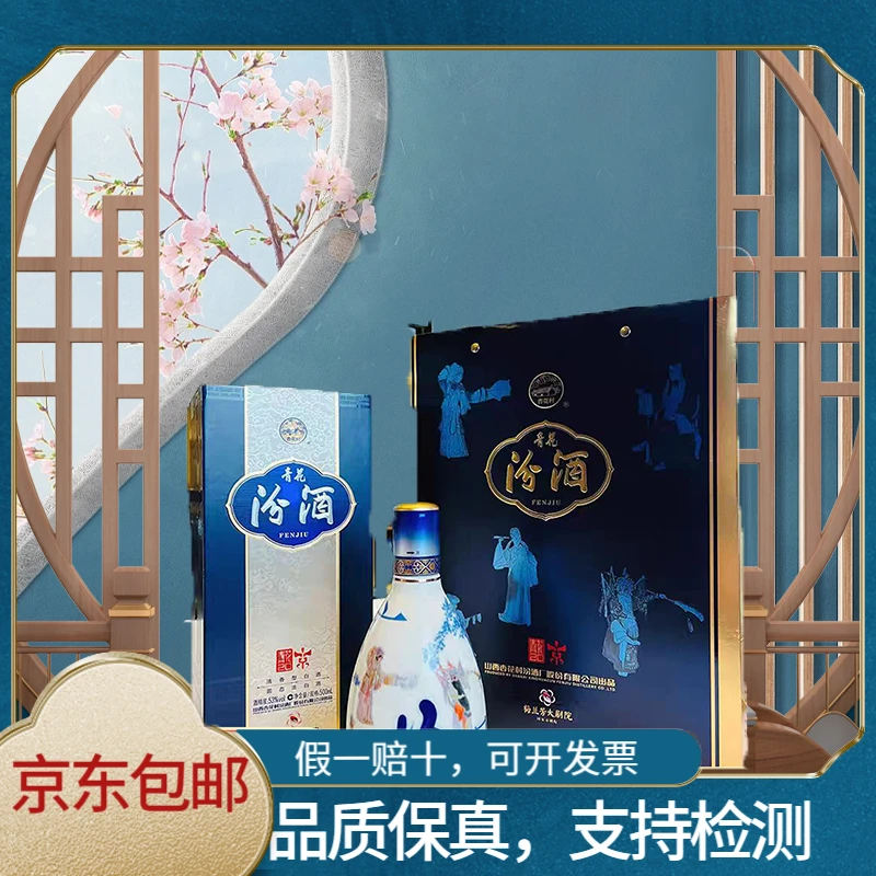 汾酒股份 青花20梅兰芳 53度 500ml53%Vol500ml