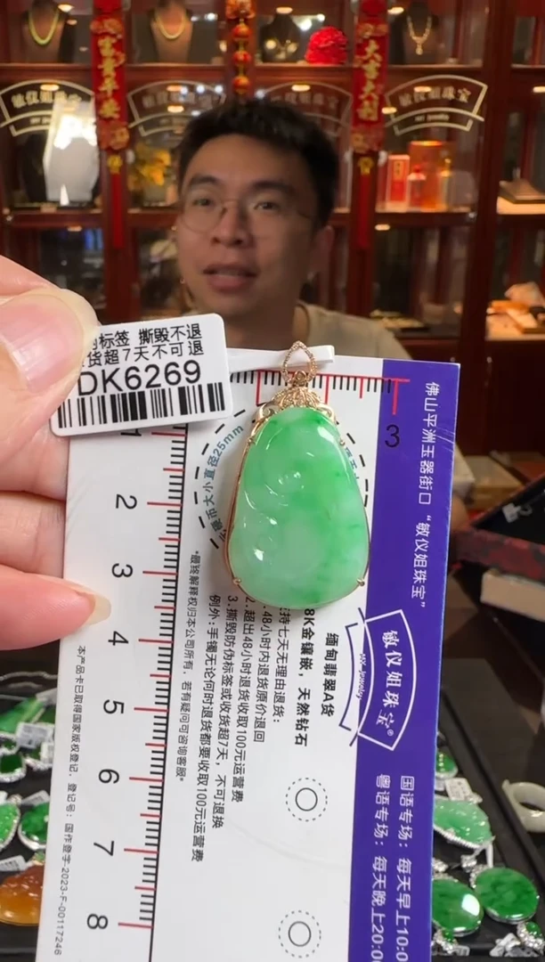 颈饰18K金镶嵌翡翠DK6269 如意