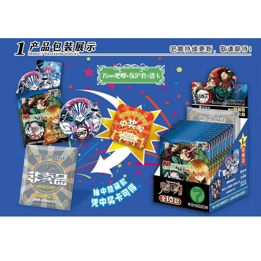 【鬼灭之刃】周边（AR双闪夜光吧唧）