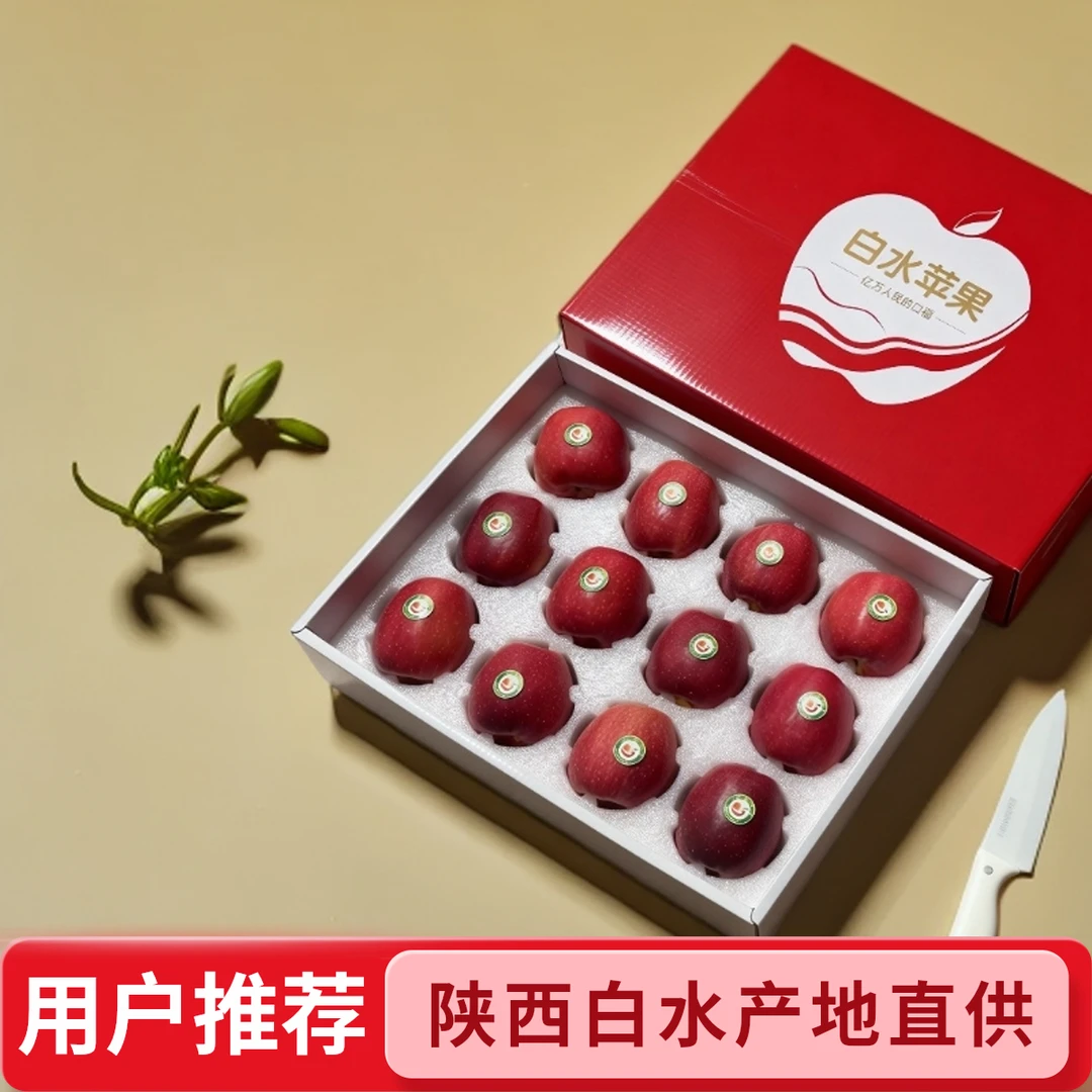 正宗陕西白水红富士瑞香红苹果脆甜多汁新鲜水果礼盒