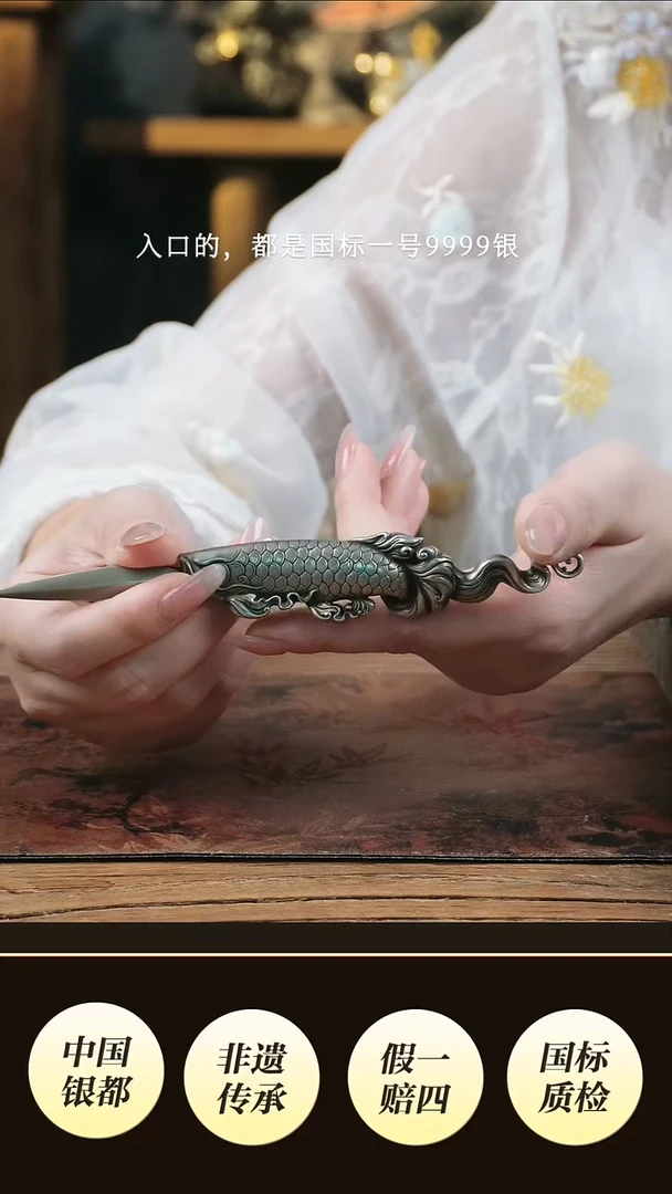 复古白铜银色龙鱼设计