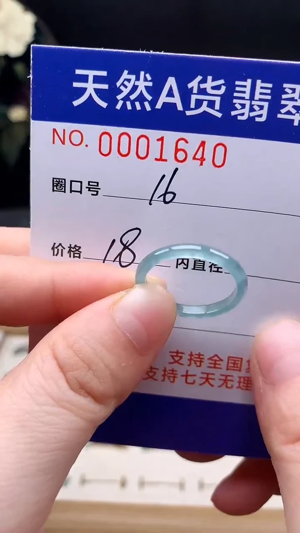 未镶嵌戒指翡翠16#