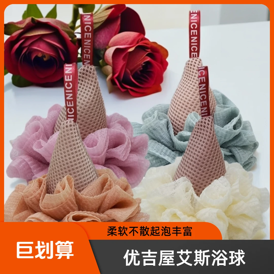 优吉屋冰激凌沐浴球搓澡神器浴花可爱创意不散柔软搓搓背起泡丰富