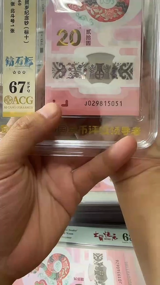 塑料029815051-蛇钞标十