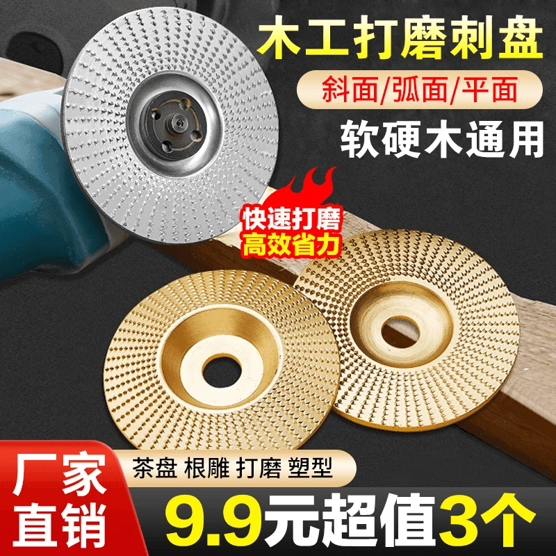 【3件套】木锉刺盘茶盘角磨机木板打磨抛光木材木工打磨片