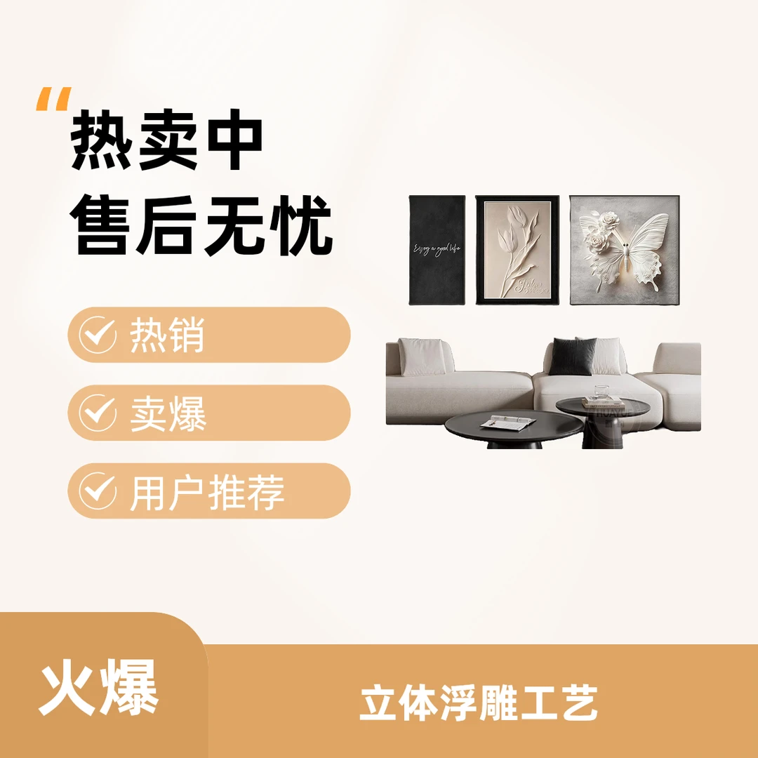 轻奢高级感客厅沙发背景墙装饰画蝴蝶花卉抽象艺术三联挂画