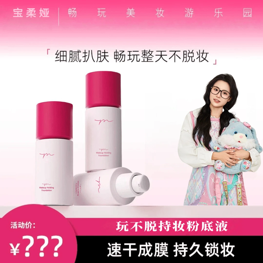 【小鱼同款】优乐玩不脱妆粉底液研2.0小圆瓶速干成膜持妆遮瑕正品