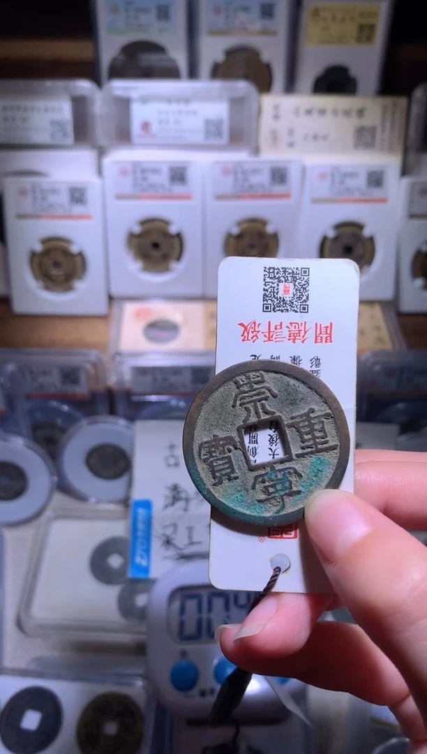 铜凌***凌钱缘/4/崇重1枚/B15