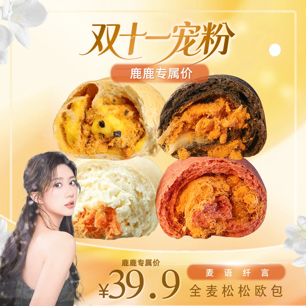 【燃购双11】麦语纤言0添加防腐剂全麦松松欧包柔软早餐好吃