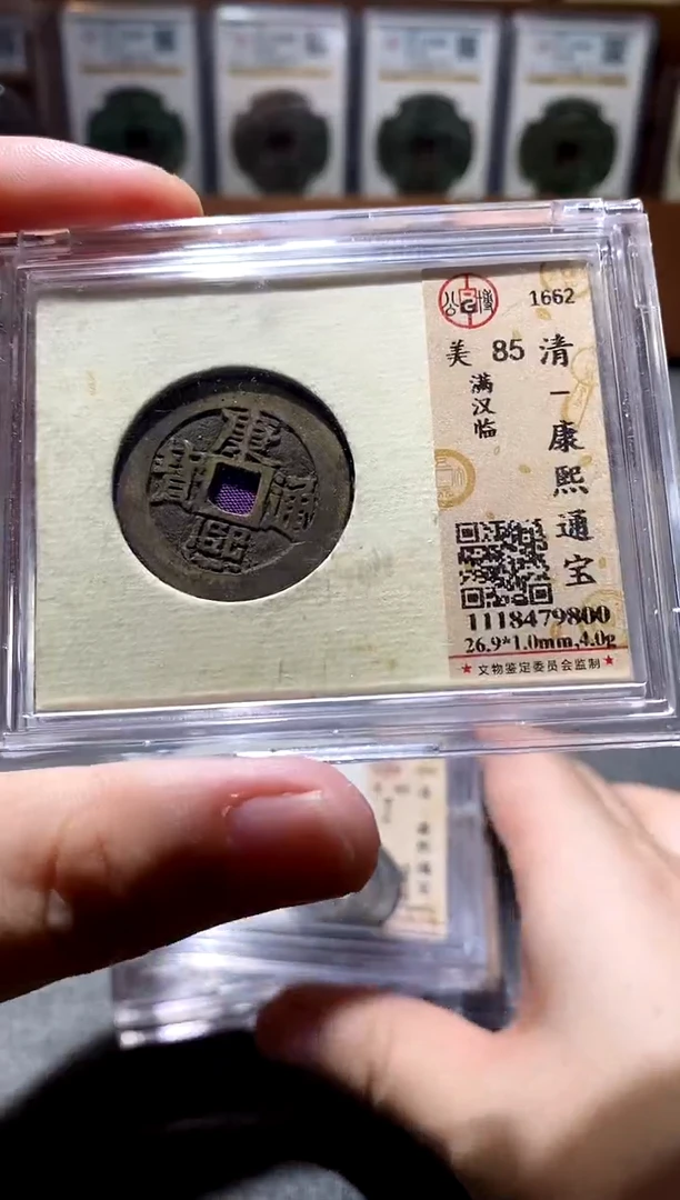 铜康熙通宝