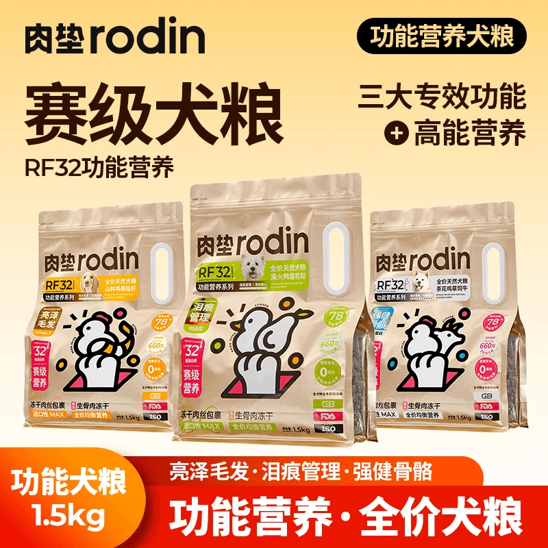 肉垫RF32功能营养狗粮生骨肉冻干宠物营养吸收小型犬狗粮