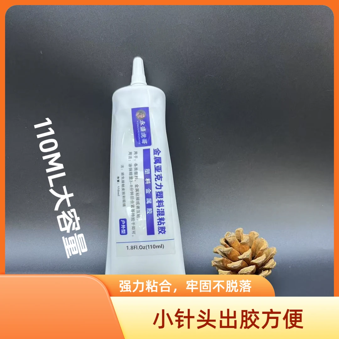 101专用金属补鞋胶水亚克力混粘耐候胶小嘴快干透明强度高皮鞋