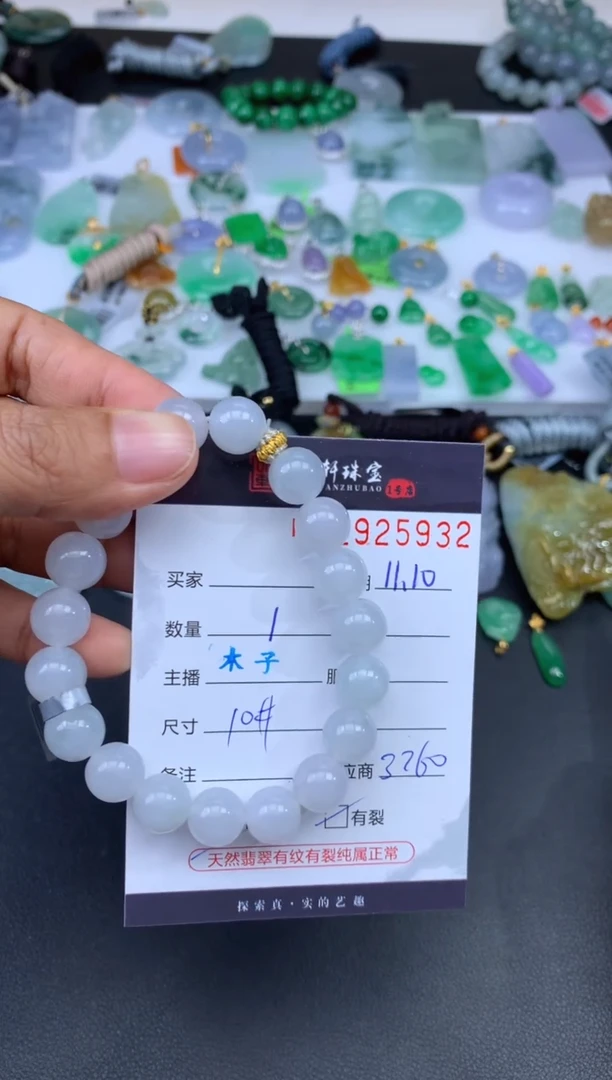 未镶嵌挂件翡翠哈轩 珠串1（有纹有裂）
