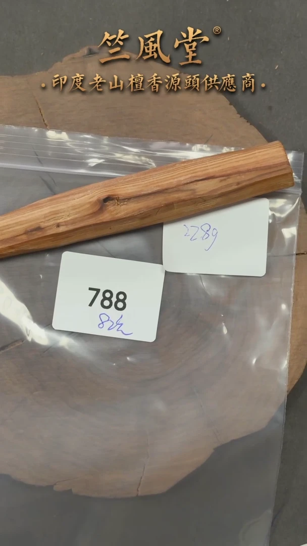 檀香木把件高油小料约22克（788